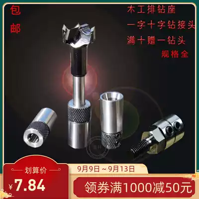 Woodworking row drill seat double row drill joint cross thread drill clamp sleeve drill bit base number empty drill bit drill clamp