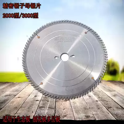 Sharp Ya woodworking saw blade precision sub-mother push table alloy sheet 12 inch 96T solid wood ecological multi-layer board marking sheet