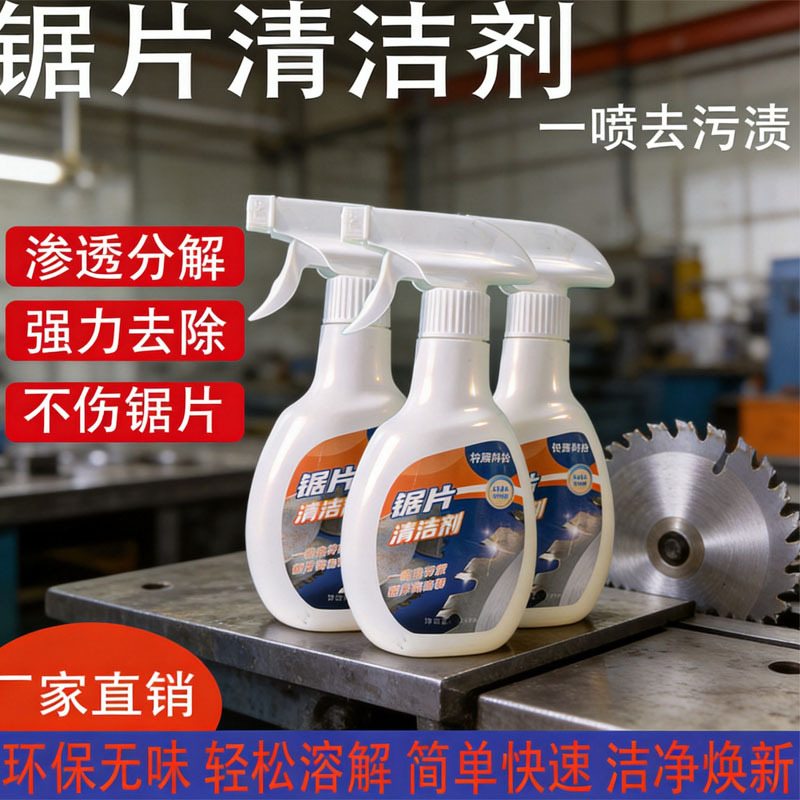 Woodworking Saw Blade Cleaner, Resin and Oil Stain Remover, High-Efficiency Cleaning, Environmentally Friendly, Non-Corrosive, Hardware Tool Dual Adhesive Remover Cleaning Solution