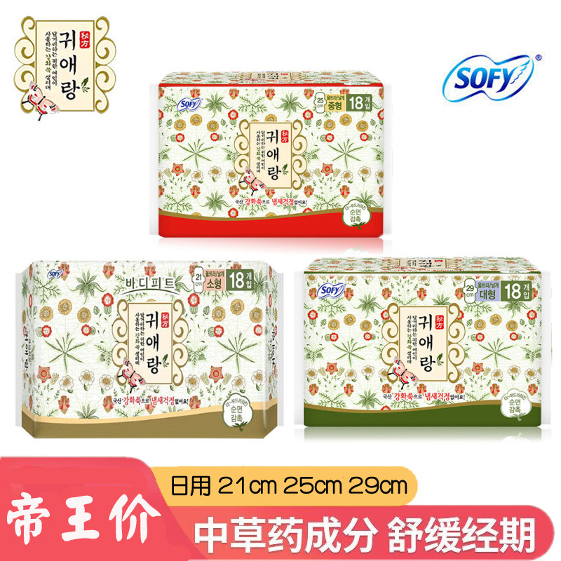 21 25 29th with LG Gui Alang South Korea imported Gui Ai Niang sanitary napkin Han Fang herb Ai Lang aunt towel
