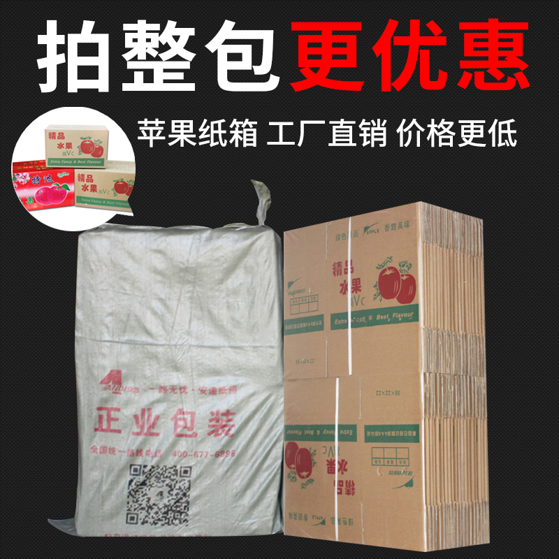 Wholesale Apple Fruit Cartons for Delivery - Taobao Express Packaging and Shipping Apple Fruit Packaging Boxes