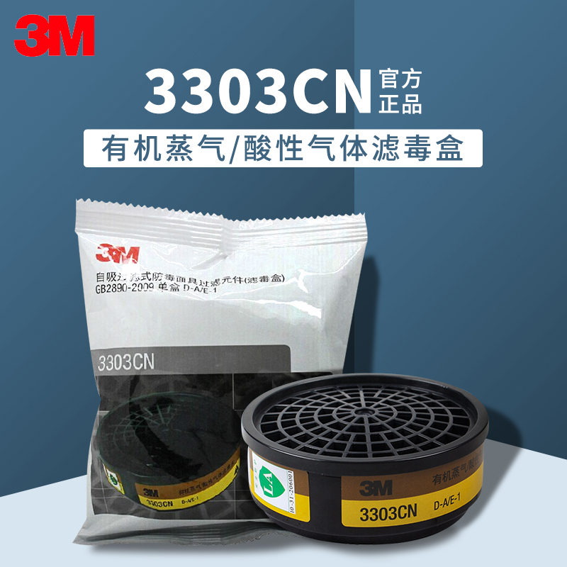 3M filter box 3303CN3200 gas mask activated carbon filter tank decoration spray paint chemical round filter box