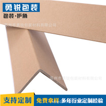 30303 Paper corner strip L-shaped anti-collision transportation furniture Yang corner strip carton packaging special price plus hard custom edge strip
