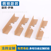 40404 paper corner protection belt buckle edge protection carton edge protection custom corner protection strip anti-collision logistics corner protection corner strip