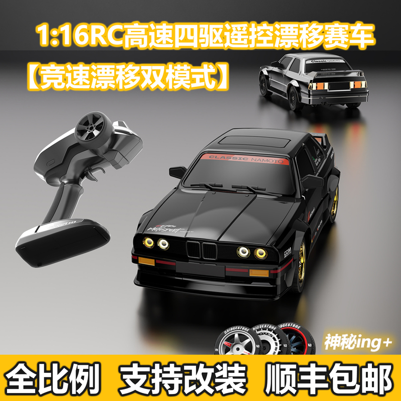 Supprt Full Rc 1:16 High-Speed Drift Remote Control Car Model Four-Wheel Drive Rechargeable Professional Modified Toy Cool Gift