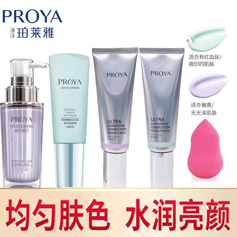 Proya Isolation Cream Bb Cream Concealer Genuine Product Purple Makeup Primer Moisturizing Hydrating Brightening Skin Tone for Women