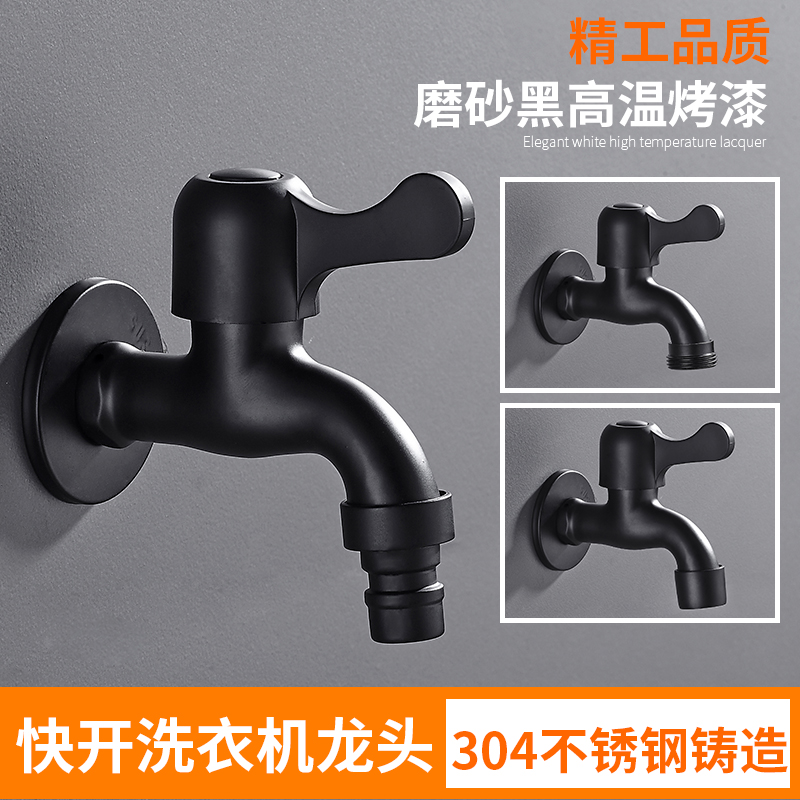 Black washing machine faucet special 4 points 6 points 304 stainless steel household water bridle mop pool nozzle lengthened