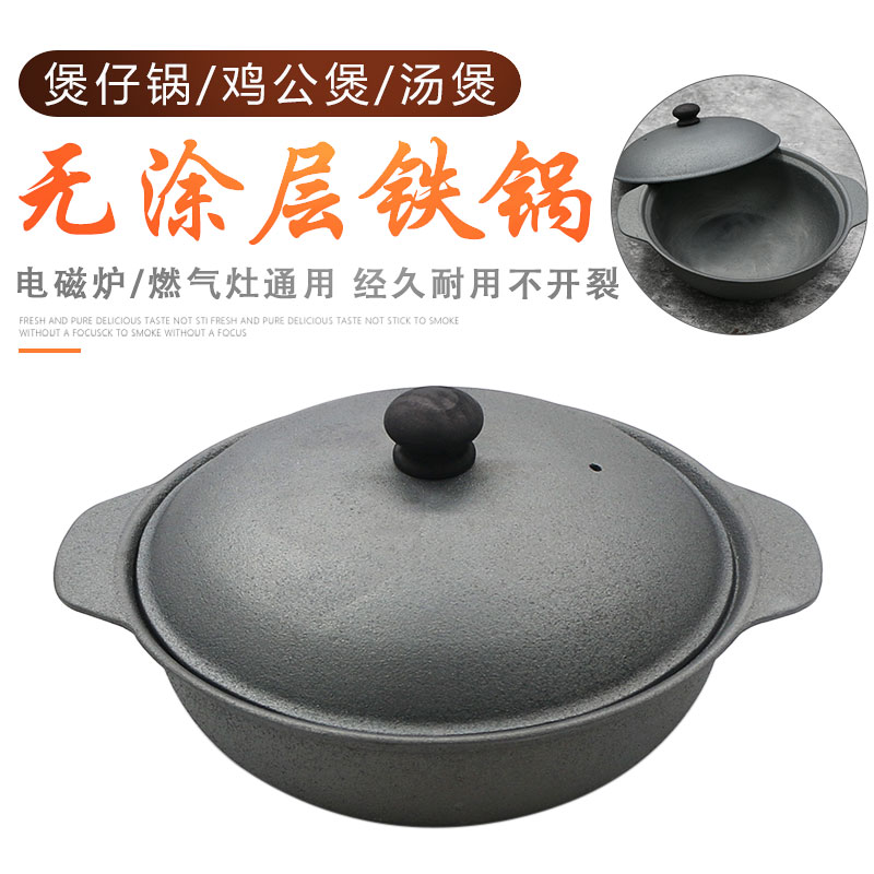 Pot-shaped Han-style raw iron casserole non-stick iron saucepan glutinous rice pot Japanese hot pot Induction Cookery cast-iron soup