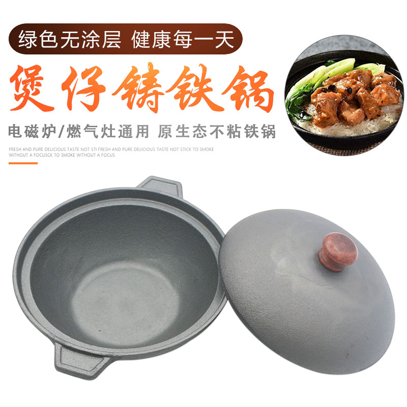 Thickened saucepan rice pan special non-stick without coating cast iron casserole domestic raw iron saucepan commercial induction cooker pan