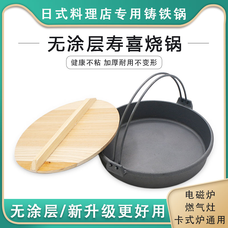 Japanese-style non-stick Sukiyaki pot special uncoated cast iron pot frying pan soup pot hot pot induction cooker gas universal