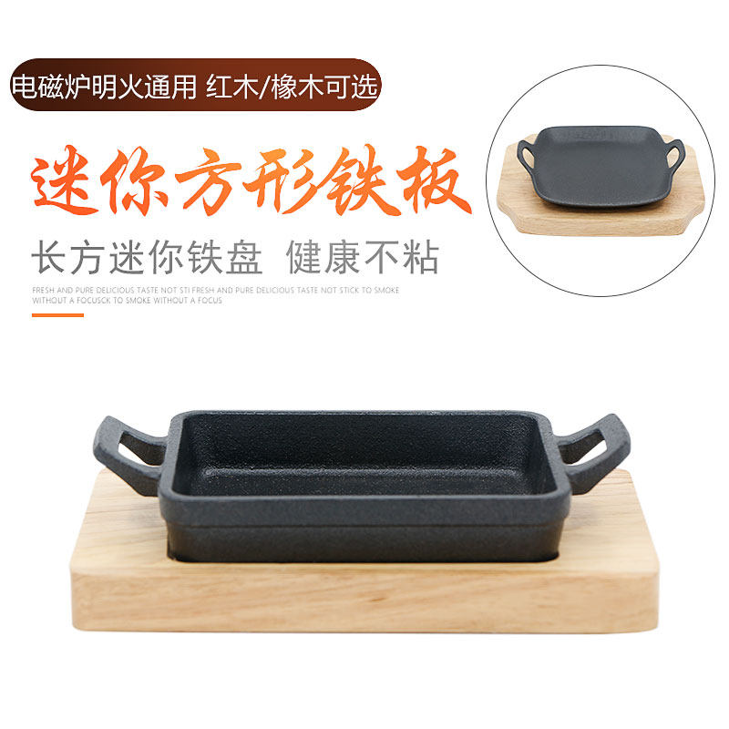 Heavy iron board barbecue meat Western steak frying plate double ear cast iron non-sticky steakpot commercial household