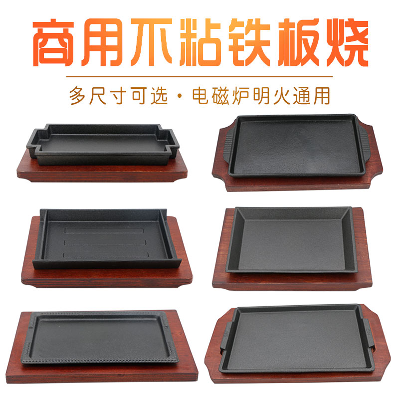Iron plate household rectangular iron plate grill plate iron plate tofu commercial Korean grilled fish plate Western food steak plate induction cooker