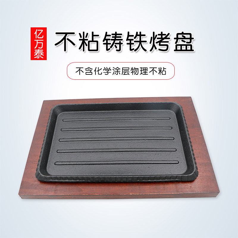 Special thickened rectangular steak iron plate grilled squid steak iron plate Western food household barbecue plate cast iron steak plate