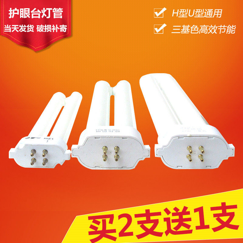 Table lamp tube H - type eye - protecting 13W18W27 Watt square four - pin energy - saving fluorescent tube H - pipe quad policy