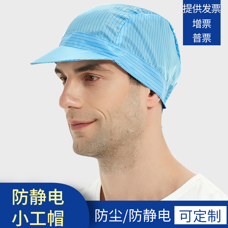 Higclean Bell antistatic cap dust cap anti-static working cap men's small work cap clean dust-free hat