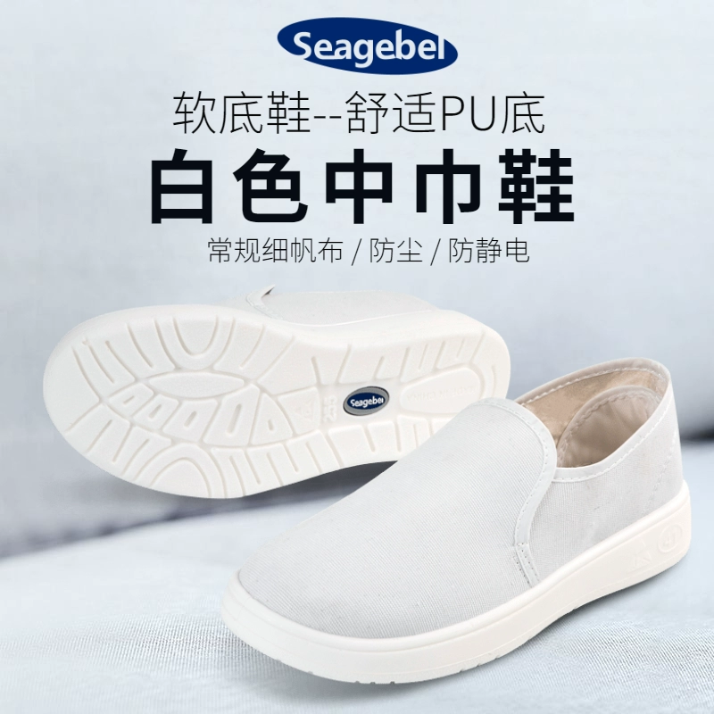 seagebel PU dày đế mềm thoải mái giày công sở chống tĩnh điện giày chống bụi giày chống bụi giày sạch cho nam và nữ 