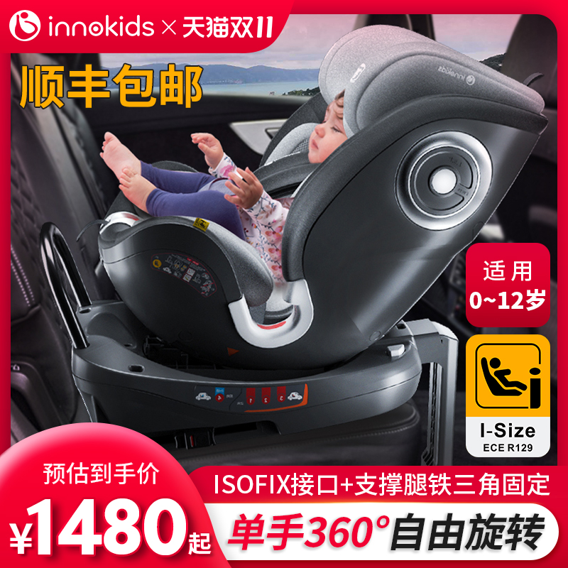 INNOKIDS car child safety seat newborn baby baby 360 degree rotation can lie 0-12 years old Universal