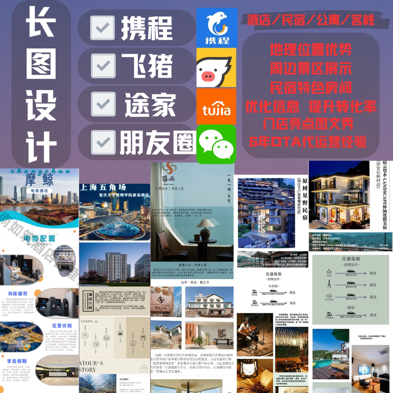Ctrip/Fliggy/Tujia/Wechat Moments/Photo and Text Show Off Highlights to Attract Attention + Various Templates Available