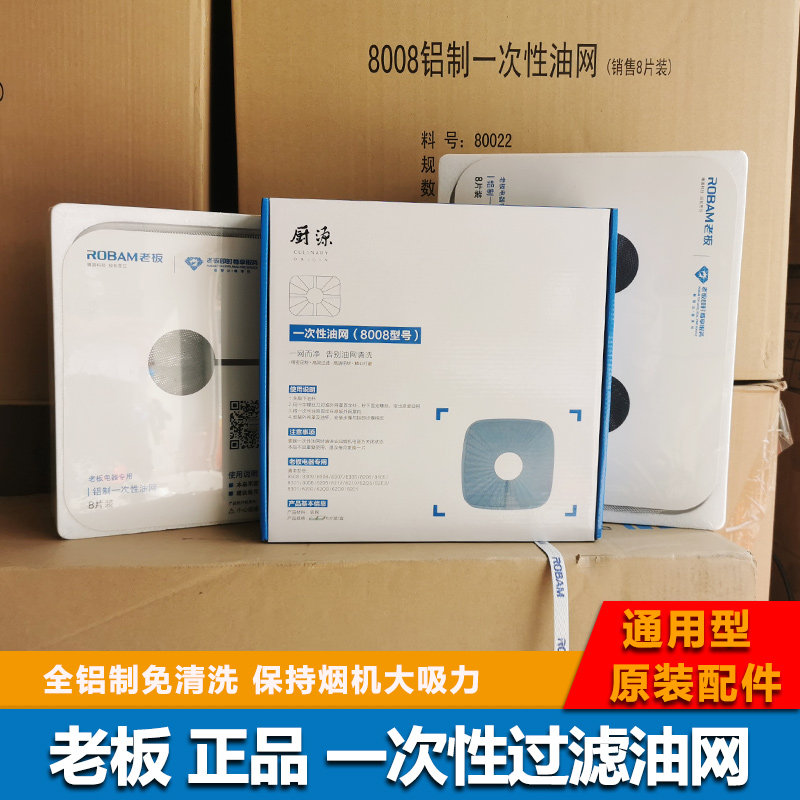 Owner RANGE HOOD DISPOSABLE ALUMINUM FILTER OIL MESH FREE OF WASHING UNIVERSAL MESH 8325 8325 8008 8216 -TAOBAO