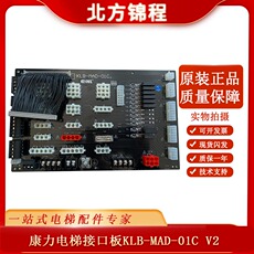 Лифт частей 电梯配件/康力插件接口板klb-mad-01a/01b/01c康力控制柜插件板