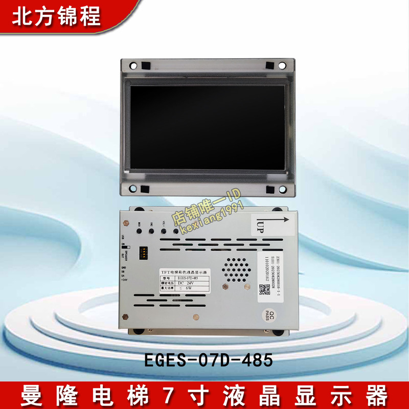 Suitable for Manlong Elevator 7inch Cabin Color Lcd Display Eges-07D-485/Can Manlong Picture Machine