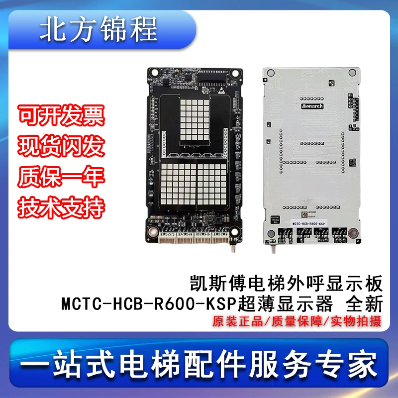 Аксессуары для лифта, Caseg, Электрический дисплей вызова лифта MCTC-HCB-R600-KSP ультратонкий дисплей, новый