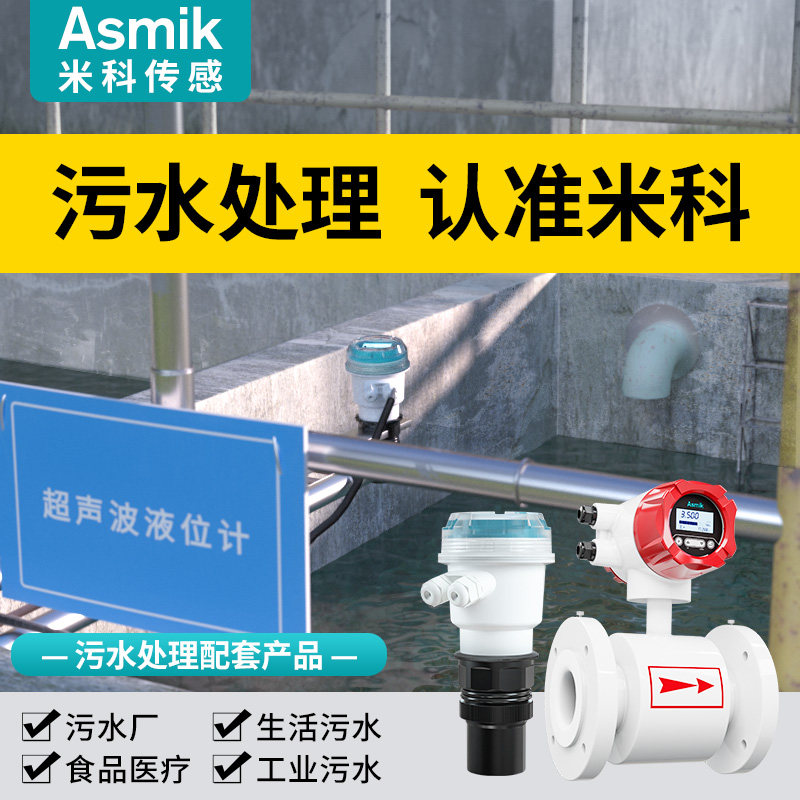 米科污水超声波液位计传感变送器一体分体式无线物联网远传水位计