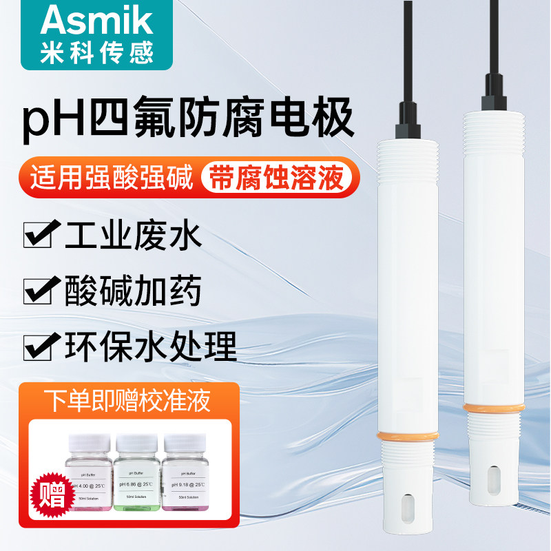 米科工业在线ph电极探头聚四氟乙烯耐腐蚀污水强酸强碱ph值检测