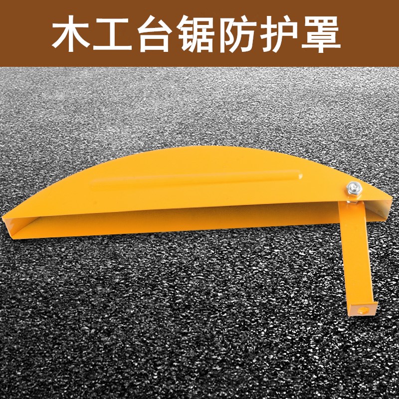 Woodworking table saw security protection cover Multi-function electric circular saw push table saw cover safety supervision safety protection cover accessories