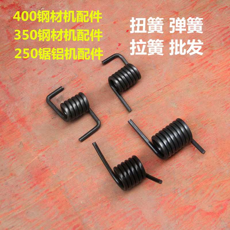 Power tool accessories spring 350 type 400 type steel cutting machine spring torsion spring Dongcheng LG model