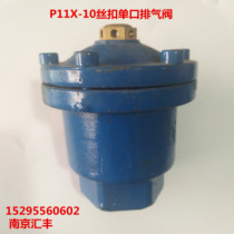 P11X-10 single-port exhaust valve cast iron flange exhaust valve automatic exhaust valve screw exhaust valve