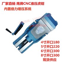 Eagle brand built-in hydraulic vise Hydraulic flat mouth pliers 4 inch 5 inch 6 inch 8 inch CNC machining center hydraulic pliers