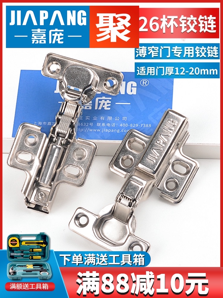 Jiapang 26 cup hinge damping buffer miniature small cabinet door hinge thin door narrow door special hinge drilling 26mm