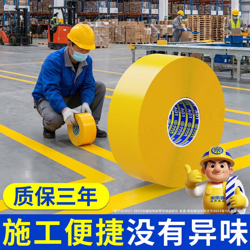 Cement Floor Parking Space Pvc Tape, Runway Stickers, Parking Line Special Tape, Warehouse Marking Tape