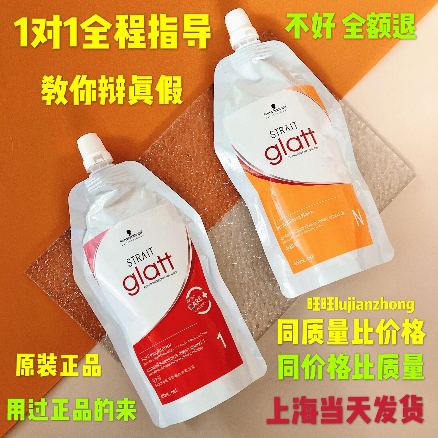 Schwarzkopf Hair Straightening cream Permanent styling Hair softener Clip-free softener Straightening potion Straightening cream Comb straightening