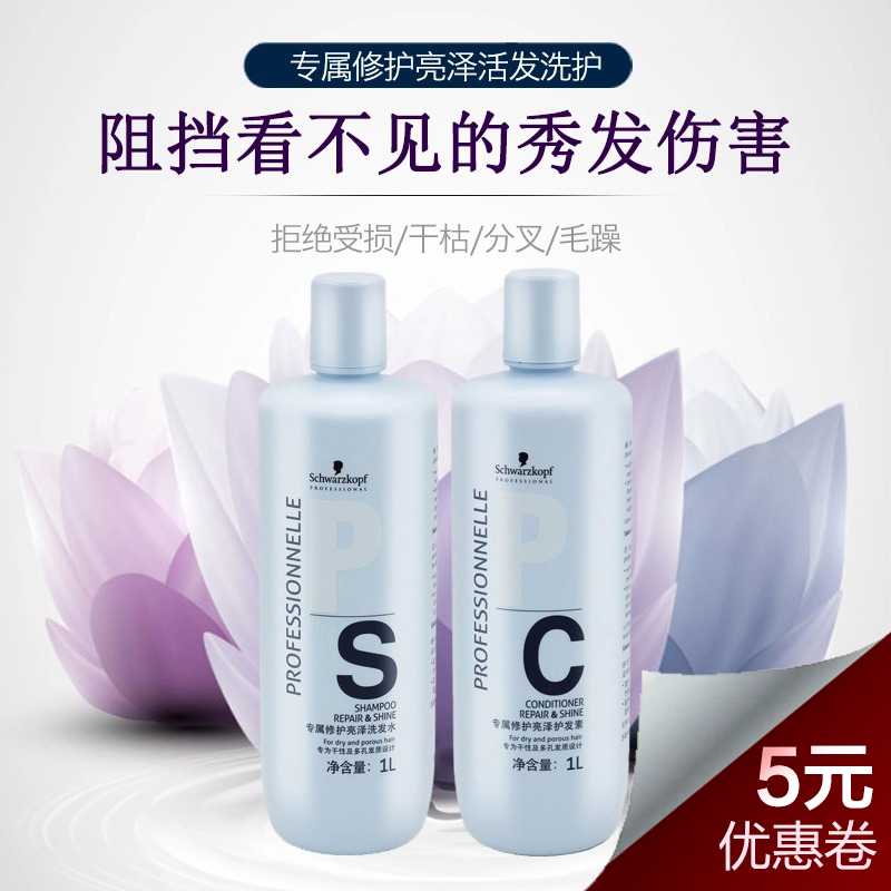 德国施华蔻正品专属修护亮泽温和无硅油洗发水露受损修复清洁护发