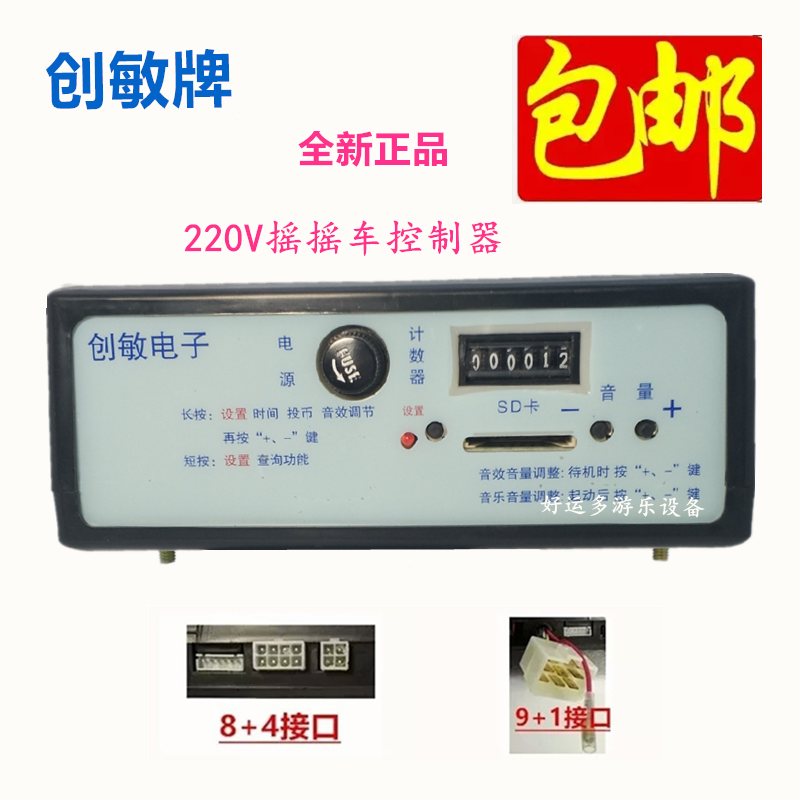 Swing Machine controller slot rocking car Genomine mp3 Music box Controller Motherboard Motor Accessories