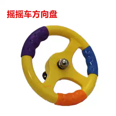Rocking steering wheel swing machine steering wheel swing steering wheel swing car accessories Money Box