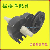 Rocking car gearbox Gearbox Rocking machine Plastic gearbox Pulley Bearing Motor accessories Plastic disc