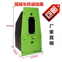 Rocking car money box Rocking machine money box Rocking car coin box Money box Rocking car accessories anti-theft money box
