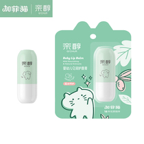 Garfields new baby Q moisturizing lip balm 3 6g baby moisturizing moisturizing lip balm dry and cracked lips