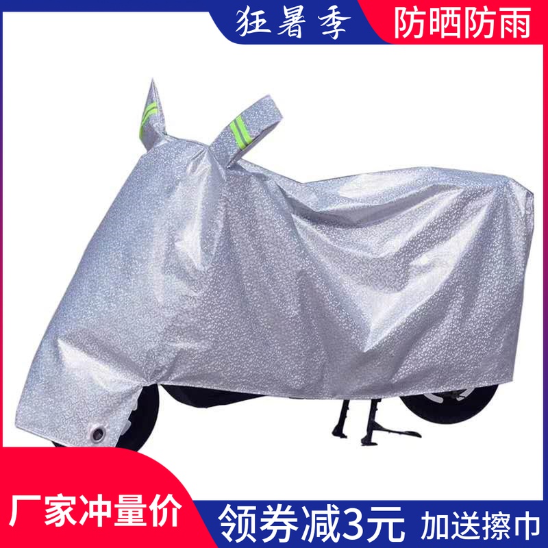 Motorcycle sun protection cover universal dust cover cloth shading Battery car clothing car cover cover thickened electric car rain cover