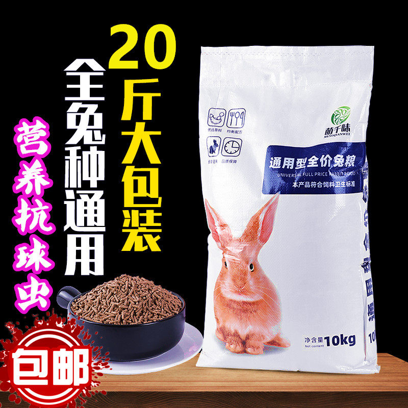 Rabbit feed Rabbit food 20 kg Young rabbit Adult rabbit food Guinea pig food Dutch pig feed Rabbit feed 10kg