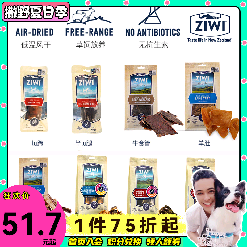 New Zealand ZIWI Nourishing Pinnacle Air-dry Bites Pets Dogs Resistant to Tooth Grinding Sticks Full Series Multi-Site Optional