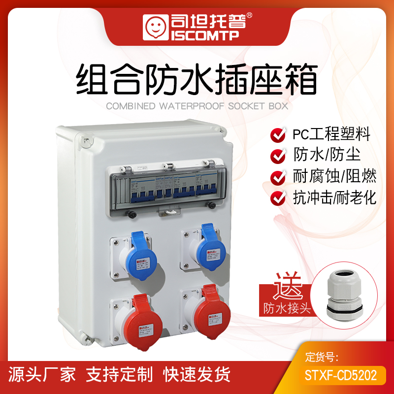 Customized Stantop waterproof industrial socket box wall-mounted outdoor welding workshop distribution box site maintenance box