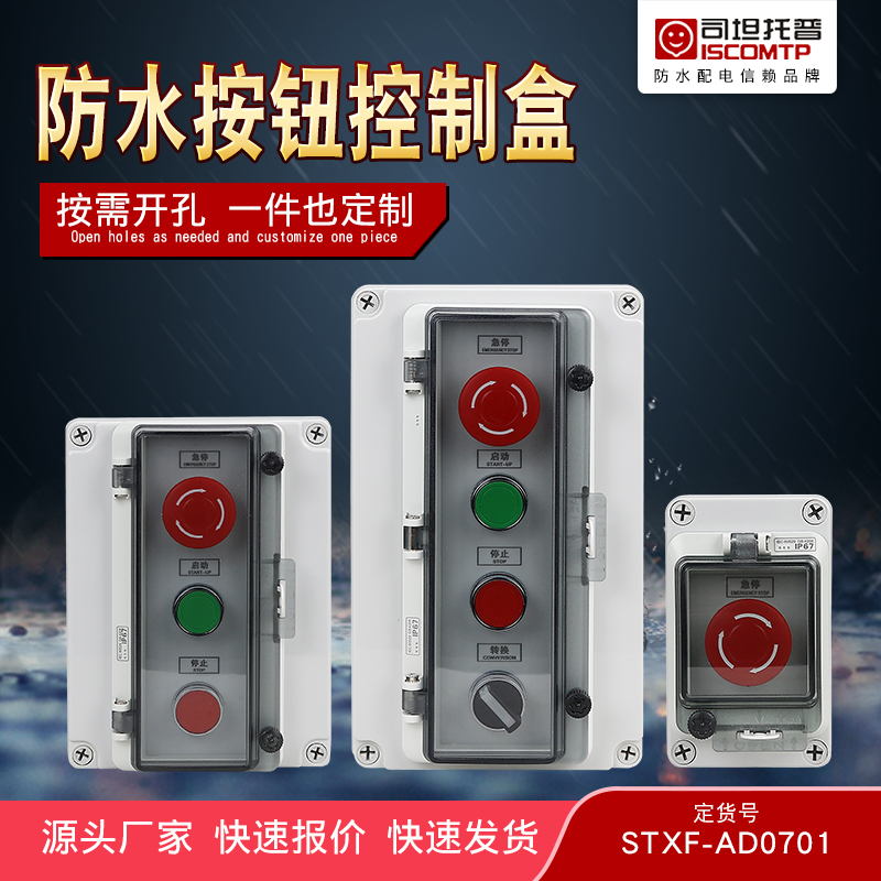 Factory Direct Waterproof Button Case Outdoor Control Box Emergency Stop Two Self-Comeback Knobs CLEAR CASE IP66 RAIN-PROOF SHELL