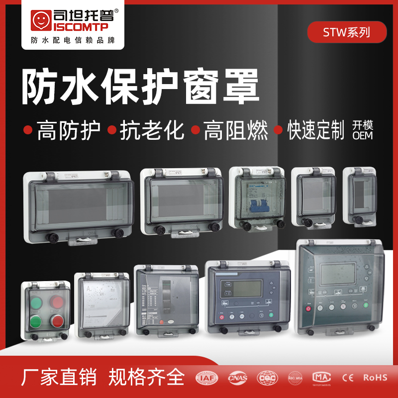 Division Tantope Outdoor Protection Window Hood Air Switch Protection Hood Transparent Waterproof Protection Window Hood IP67 Observation Window-Taobao