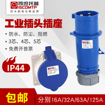 Aviation industry plug socket high power 32A national standard 380V three-phase electric waterproof matching 16A flame retardant