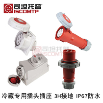 Industrial plug socket refrigerated container 32A4 core 3H generator freezer waterproof mechanical connector