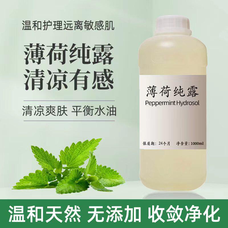 薄荷纯露1000ml大瓶欧薄荷清凉镇定舒缓晒后修复安抚红豆椒样薄荷